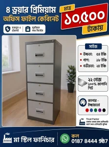 ৪ ড্রয়ার প্রিমিয়াম অফিস ফাইল কেবিনেট !