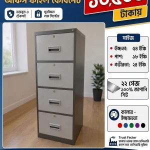 ৪ ড্রয়ার প্রিমিয়াম অফিস ফাইল কেবিনেট !